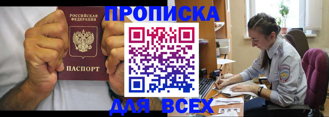 прописка для работы в Протвино