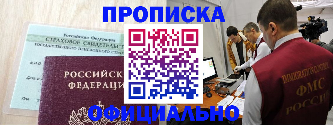 временная регистрация законно в Протвино