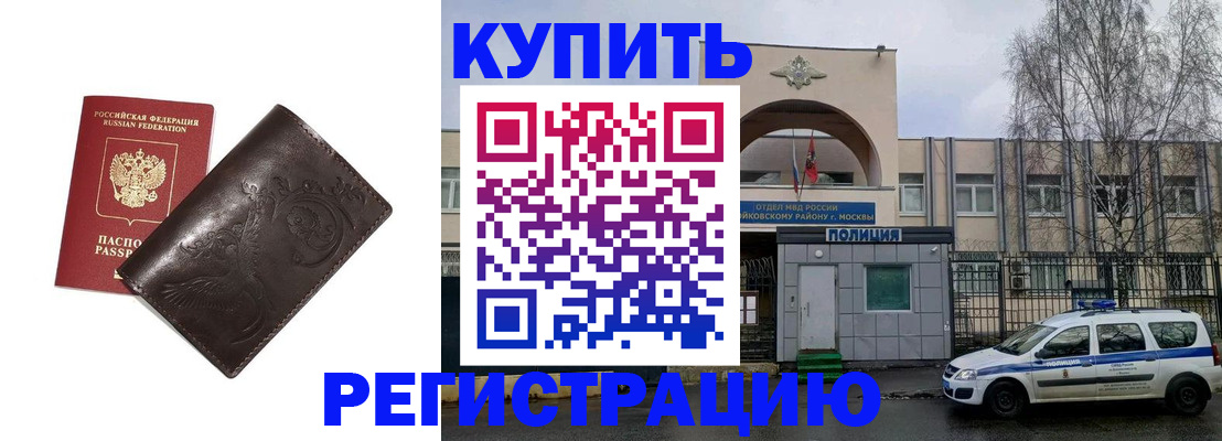 временная регистрация законно в Протвино